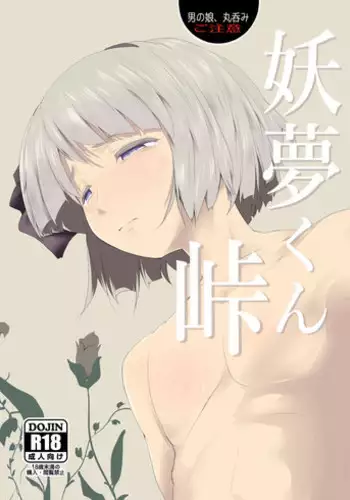 Youmu-kun Touge