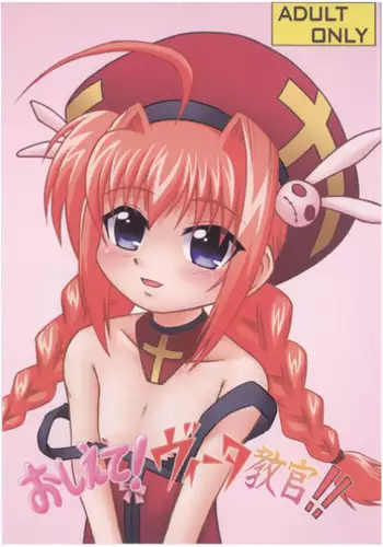 (C73) [Akachi (Chikigai)] Oshiete! Vita Kyoukan!! (Mahou Shoujo Lyrical Nanoha)