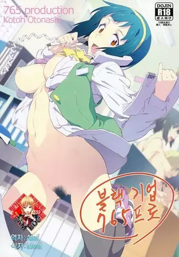 Black Kigyou 765 Production