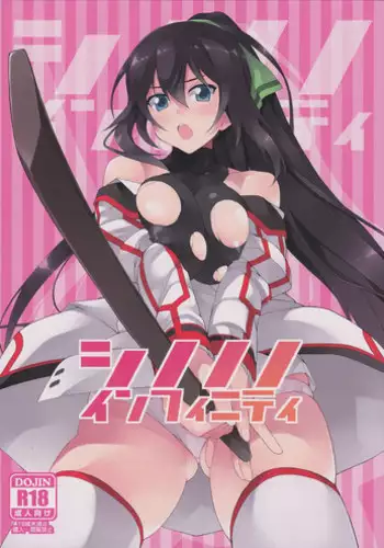 (COMIC1☆5) [waterwheel (Shirota Dai)] Shinonono Infinity (Infinite Stratos)