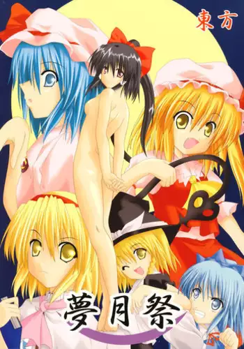 [Seafox (Various)] Mugetsusai (Touhou Project)