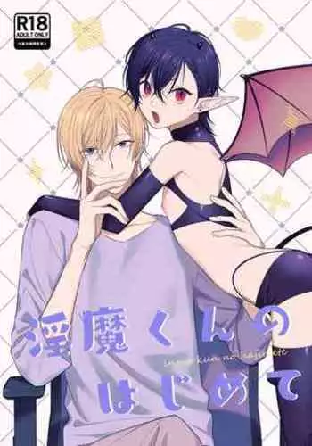 Inma-kun no Hajimete