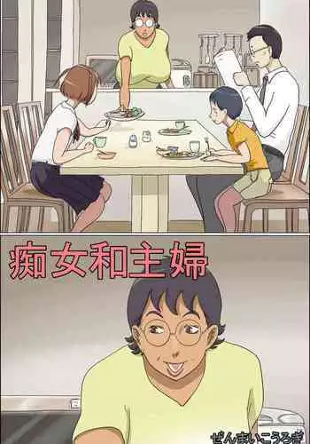 Chijo de Shufu | 痴女和主婦