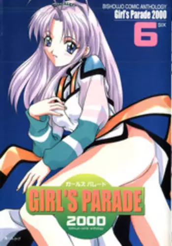 [Anthology] Girl's Parade 2000 6 (Various)