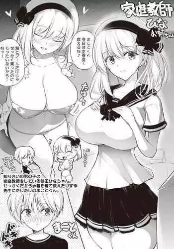 Kateikyoushi no Hina Onee-chan "Inmou ver"