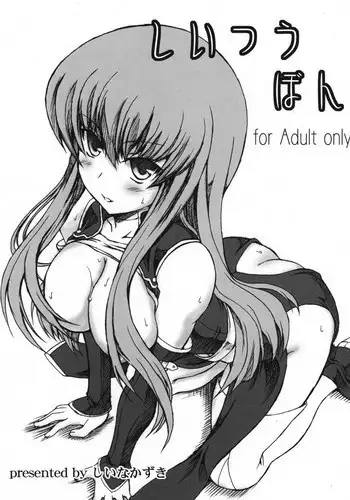 [Doku-Pepper (Shiina Kazuki)] Shiitsuu-bon (Code Geass)