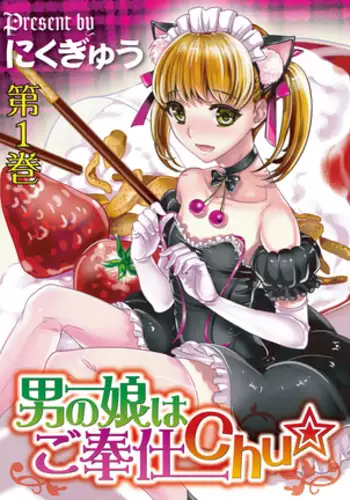 Otokonoko wa Gohoushi Chu☆ Ch. 1-2