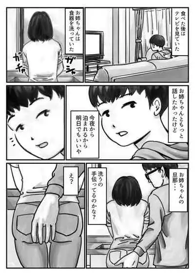 インポのダンナをもつお姉ちゃんを僕が満足させるんだ! 前編