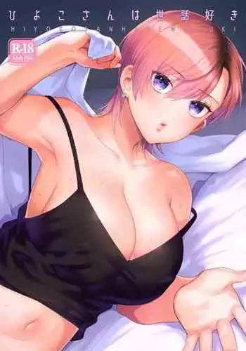 Hiyoko-san wa Sewazuki | Hiyoko is a Busybody