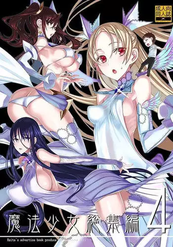 Mahou Shoujo Soushuuhen 4