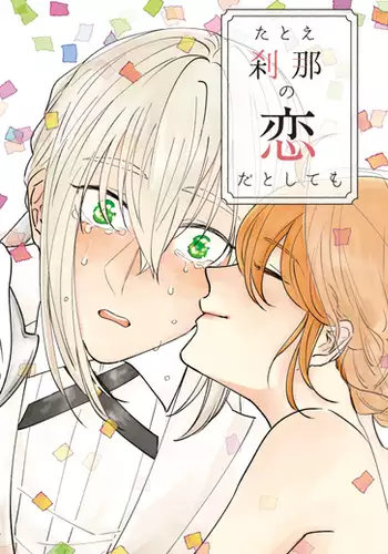 Tatoe Setsuna no koida to shite mo