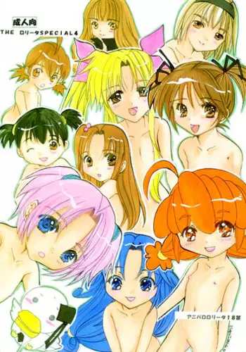 [M.MACABRE (E Mushi)] THE LOLITA SPECIAL 4 (Various)