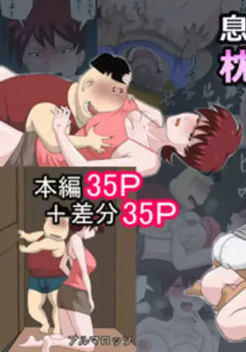 Musuko no Doukyuusei ni Makura Eigyou Monogatari 3