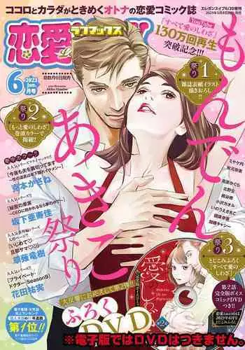 Renai LoveMax 2023-06