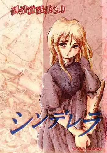 Tousaku Douwa-shuu 3.0 Cinderella