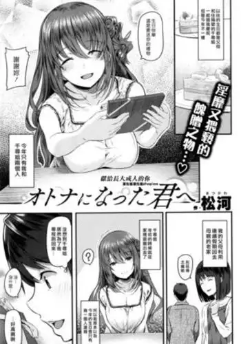 Otona ni natta Kimi e