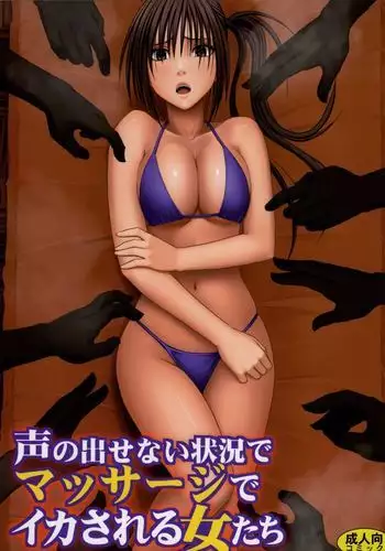 Koe no Dasenai Joukyou de Massage de Ika Sareru Onna-tachi