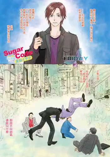 [Natsume Isaku] Sugar Code 1~3 [Chinese]
