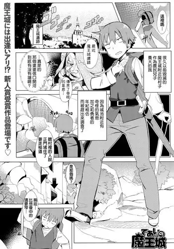 [Tairame] Deai no Maoushiro! (COMIC Anthurium 029 2015-09) [Chinese]