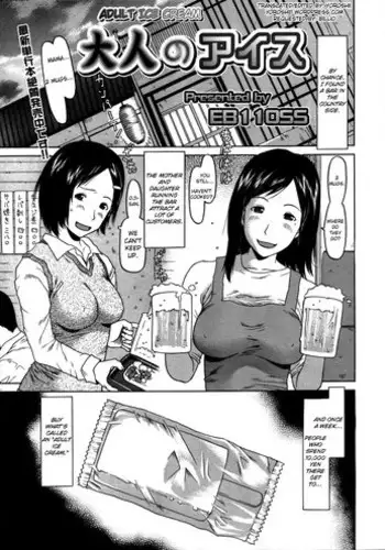[EB110SS] Otona no Ice | Adult Ice Cream (COMIC 0EX Vol. 07 2008-07) [English] [Yoroshii]