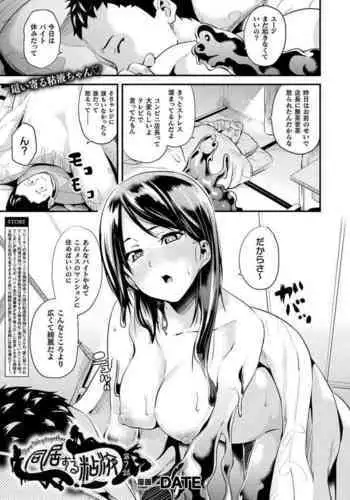 Doukyo Suru Neneki Ch. 7