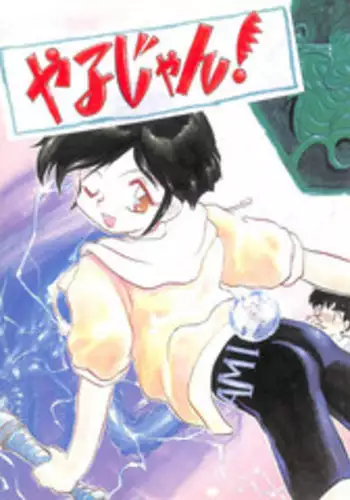 [P.A. Project (Various)] Yarujan! (Tobe! Isami)