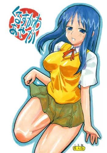 (C68) [King Revolver (Kikuta Kouji)] Kurusugawa Ayaka (To Heart)