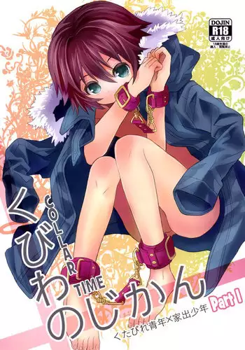 (Shota Scratch 24) [88scones (Sakaki Tsui)] Kubiwa no Jikan Zenpen [English] {Shotachan}