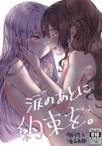 Namida no Ato ni Yakusoku o.