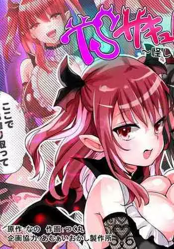 [Amuai Okashi Seisakusho (Tsukumaru)] TS Succubus Life ~Ayashii Shoujo ni Goyoujin~ | TS Succubus Life ~Beware of Suspicious Girls!~ [English] [SachiKing]