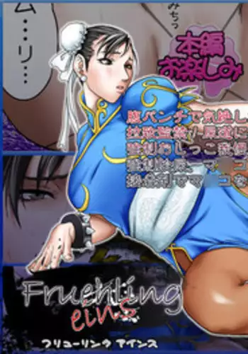 [Jelly fish (ACHT)] Fruehling eins (Street Fighter) [Digital]