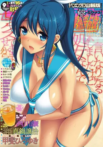 COMIC Penguin Club Sanzokuban 2016-09 [Digital]