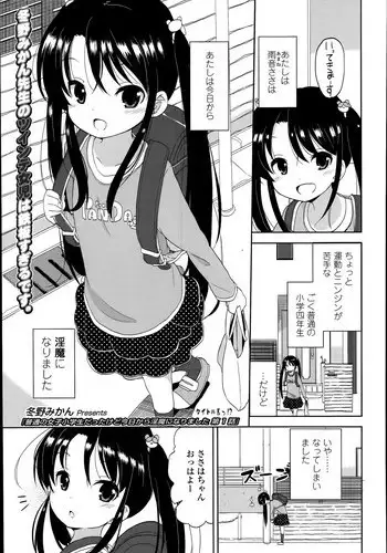 [Fuyuno Mikan] Futsū no joshi shōgakuseidattakedo kyō kara inma ni narimashita. Ch.1-3