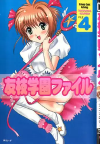 [Anthology] Tomoeda Gakuen File 4 (Card Captor Sakura)