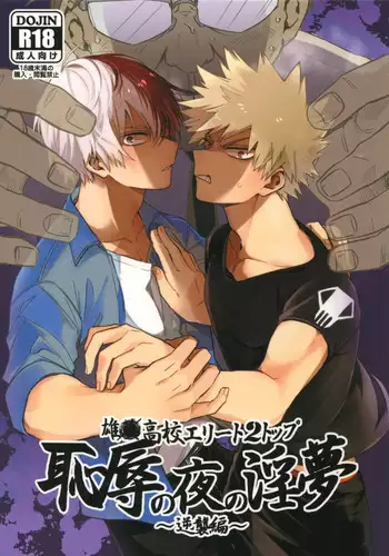 Osu ● koukou Elite 2 Top Chijoku no Yoru no Inmu ~ Gyakushuu-hen ~