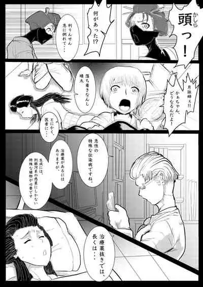 月詠が巨漢天人に嬲られるっ！【習作】