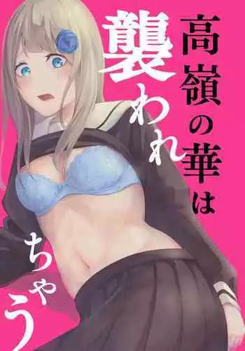 Takane no Hana wa Osowarechau