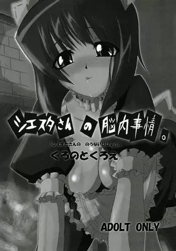 (SC35) [Kurono to Kuroe (Kurono, Ryushu)] Siesta-san no Nounai Jijou. (Zero no Tsukaima)