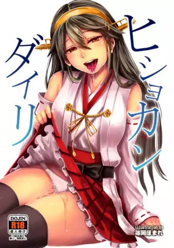 (COMIC1☆9) [40Denier (Shinooka Homare)] Hishokan Daily (Kantai Collection -KanColle-) [Chinese] [空気系☆漢化]