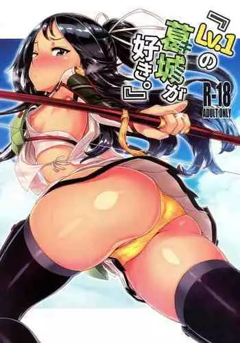 "Lv. 1 no Kimi ga Suki."