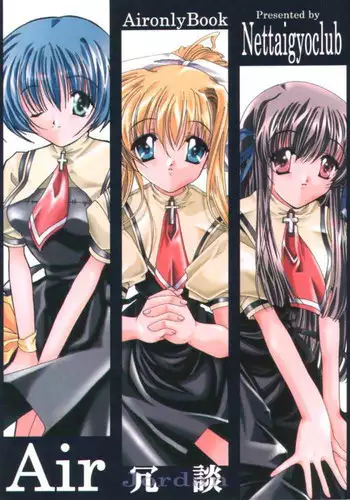 (Mimiket 3) [Nettaigyoclub (Tako, YoZi)] Air Jordan (AIR)