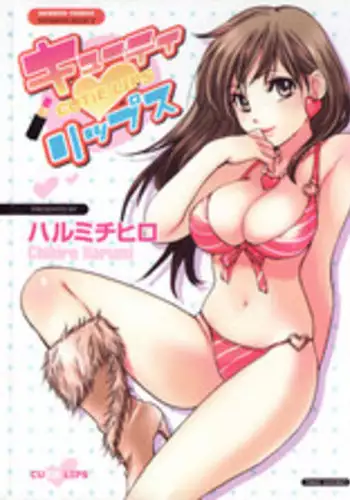 [Harumi Chihiro] Cutie Lips [English] [Soba-4Dawgz]