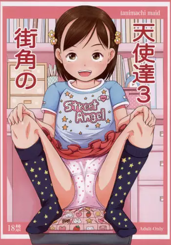 [Maid-tou (Tanimachi Maid)] Machikado no Tenshi-tachi 3
