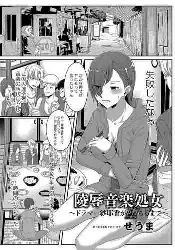 Ryoujoku Ongaku Shojo 1 Doramaa Sayaka ga Ochiru Made