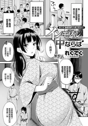 Immoral no Nakanaraba