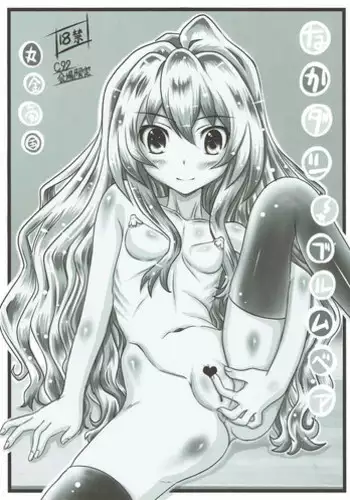 (C92) [Marukane Teikoku (AIM)] Nakadashi Brummbär (Toradora!)