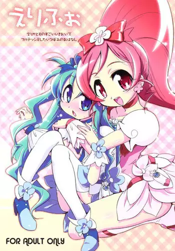 (C79) [Yokoshimaya. (Yokoshima Takemaru)] Erifo (Heartcatch Precure!)