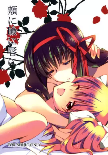 (C82) [Fukuya (Tama II)] Hoho ni Mabuta ni Kuchibiru ni | On Your Cheeks, On Your Eyelids, On Your Lips (Puella Magi Madoka Magica) [English] [Yuri-ism]