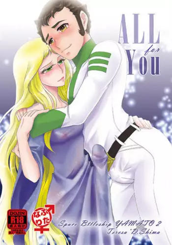 [6x8breads (Tare)] ALL for You (Space Battleship Yamato 2199) [Digital]