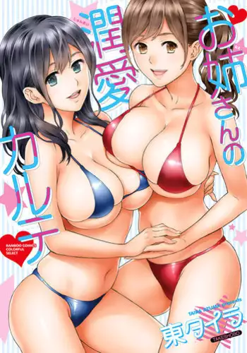 [Azuma Taira] Onee-san no Junai Karute Ch. 1 [English] [Lazarus H] [Digital]